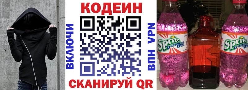Кодеин Purple Drank  Андреаполь 